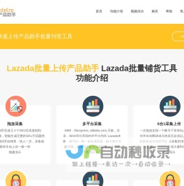 Lazada上货助手，Lazada快速上传产品铺货软件,Lazada Csv批量生成，多店铺定单管理工具